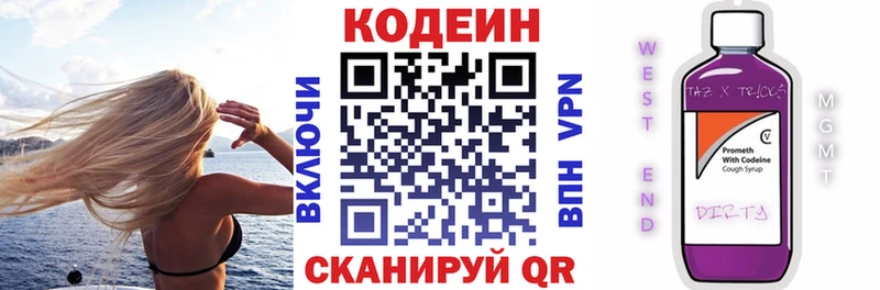 Кодеин напиток Lean (лин)  Отрадная 
